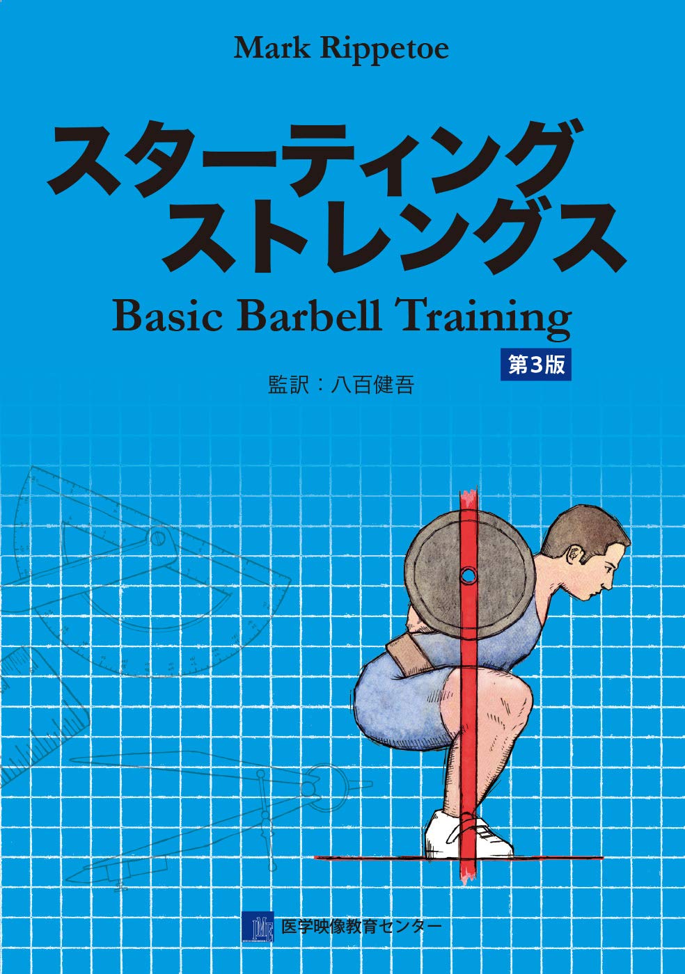 形づくる本 同盟罷工レングス 筋力形づくる 明らかにする書 ウェイトトレーニング 行動論理 当て嵌める ハウツー物 筋トレ 運動すること 質問用紙 仕立て上げる書