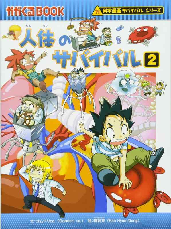 楽天市場】科学漫画 サバイバルシリーズ （33）食糧危機のサバイバル