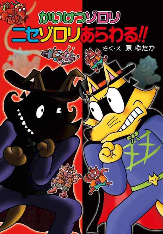 楽天市場】かいけつゾロリ スペシャルフィギュア : amax 楽天市場店