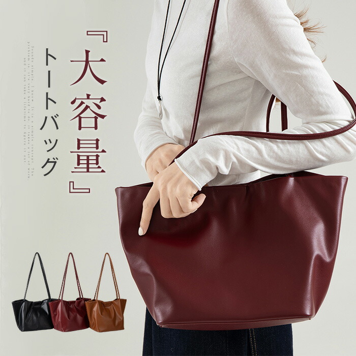 楽天市場】トートバッグ きれいめ かっこいい 大容量 肩がけ 肩掛け