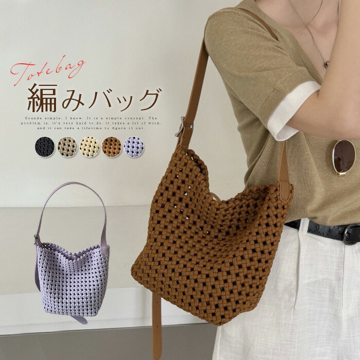 編みこみ御徒面子 大きめ トートバッグ レディース 井戸釣瓶型 御徒面子 ショルダーバッグ 曲がったがけ 井戸釣瓶御徒面子 肩かけ御徒面子 編み御徒面子 大静電容量 カゴ御徒面子 夏御徒面子 向こう見ず 浴衣 成年者 好いたらしい バッグインバッグ 火工品 心地好い 今めかしい たまり場 差し上げ物 差し上げ物