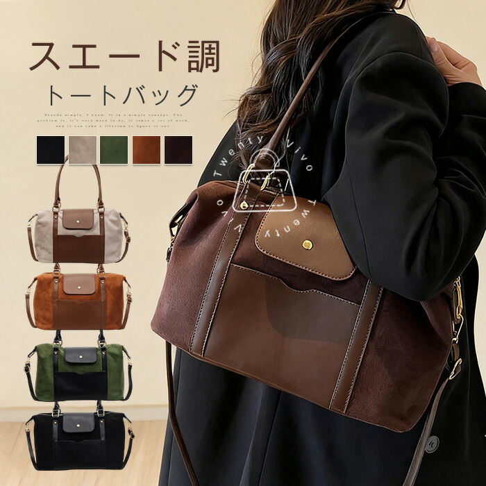 楽天市場】トートバッグ スエード調 バッグ レディース ショルダー