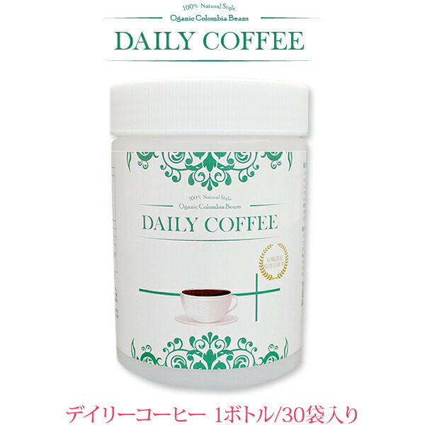 【オーガニックコーヒー専門職店】01_「思わしい守りつづける・美容」を考えたこだわりのオーガニックコーヒー デイリー珈琲 1壜（30袋入り口・入口） ダイエット・健康-その他