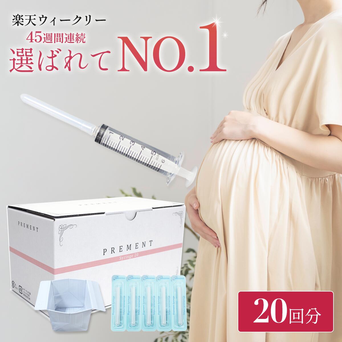 【楽天市場】シリンジ法キット「プレメントシリンジ20回分」 妊活 タイミング法 国内製造 不妊 妊娠 活動 精子 シリンジキット シリンジ ...