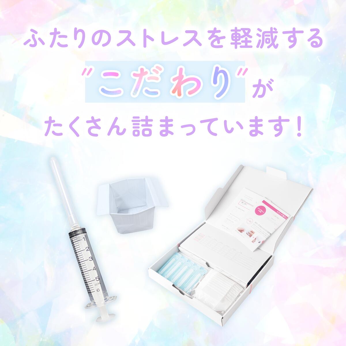 シリーズ累計300万本突破】シリンジ法キット「プレメントシリンジ20