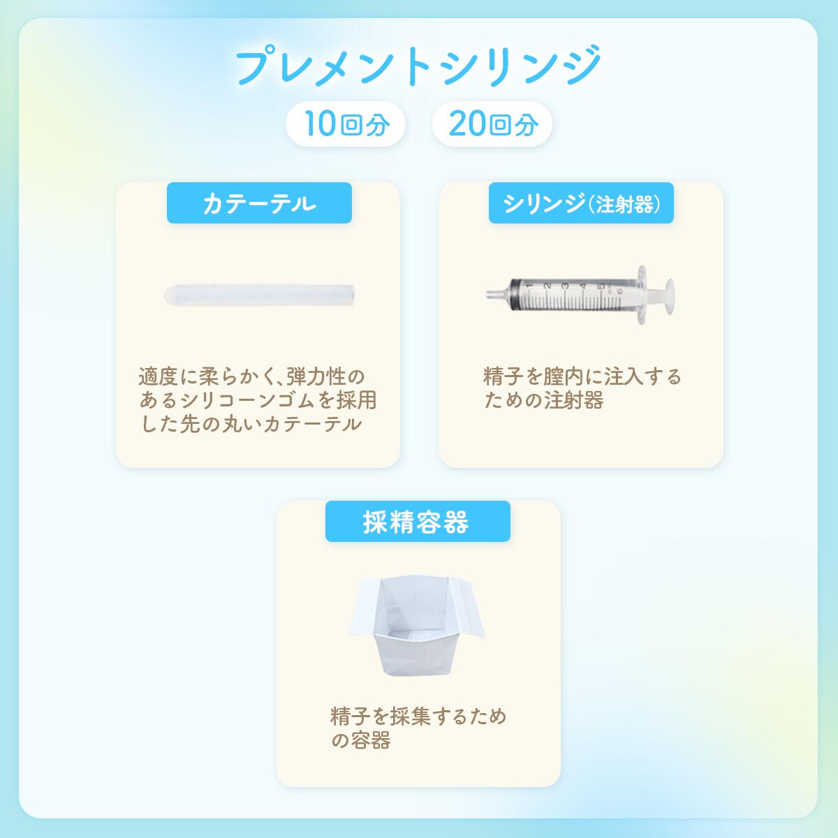 新品未開封 プレメントシリンジ 20回分 妊活タイミング法キット 日本製 シリーズ累計300万本突破】シリンジ法キット「プレメントシリンジ20