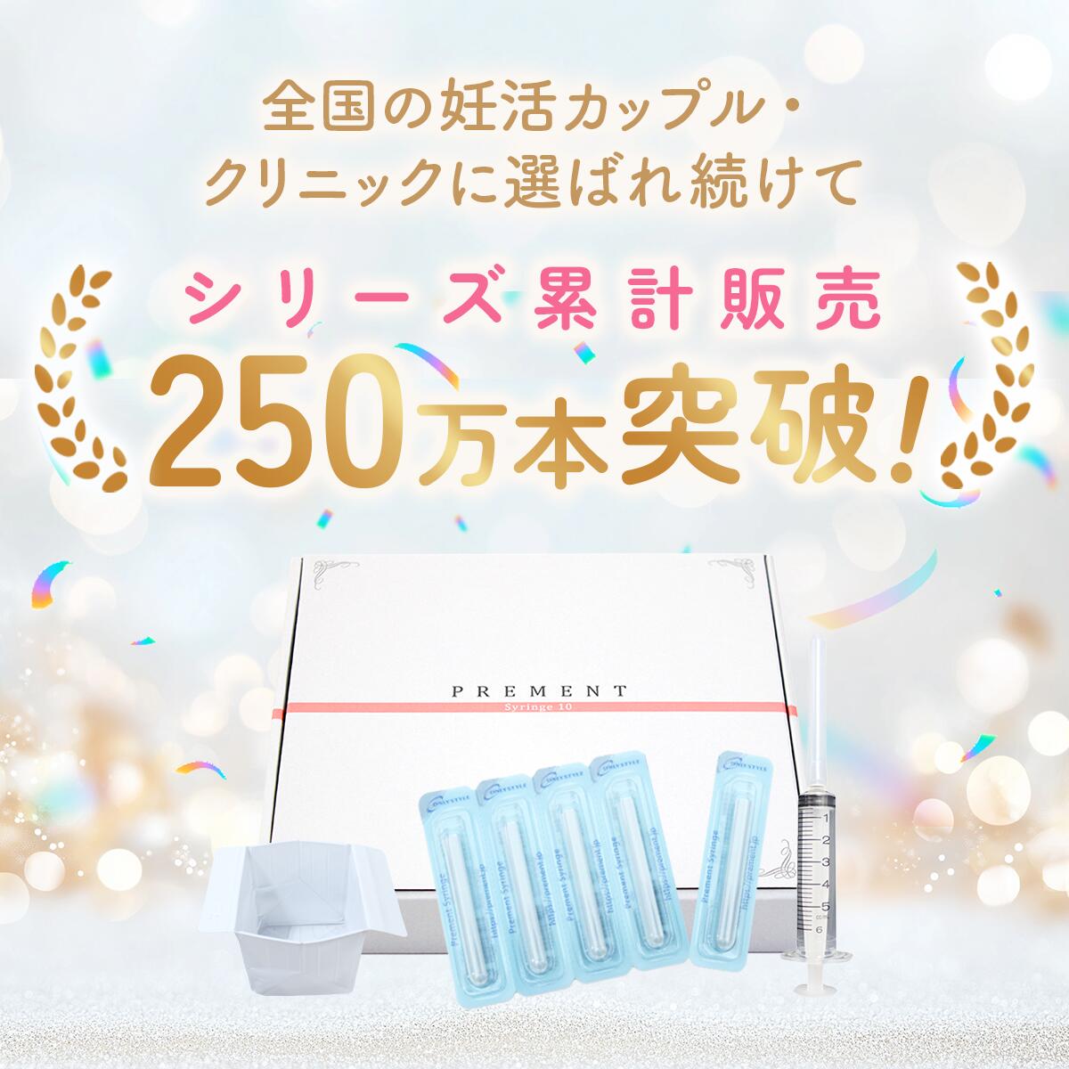 医師推奨】シリンジ法キット「プレメントシリンジ20回分」 妊活