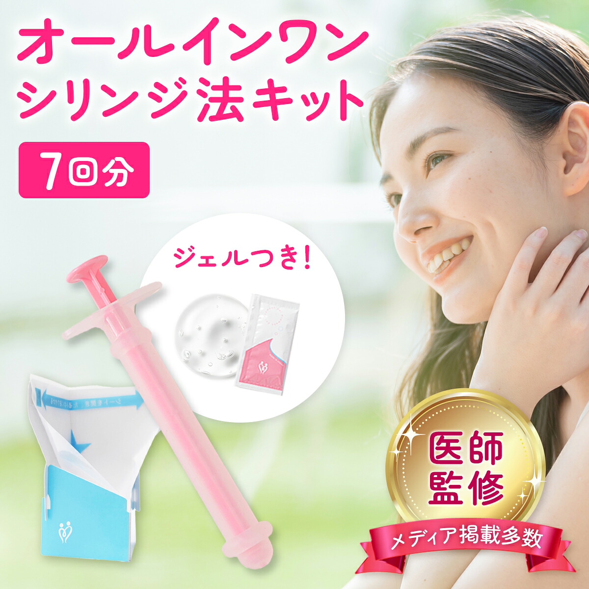 【楽天市場】【医師推奨】 シリンジ法キット「プレメントシリンジリング7回分」 妊活 タイミング法 妊活ジェル 日本製 不妊 妊娠 活動 精子 ...
