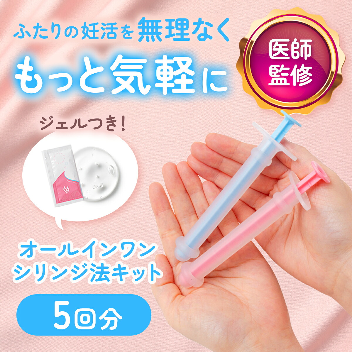 【楽天市場】【医師推奨】 シリンジ法キット「プレメントシリンジリング5回分」 妊活 タイミング法 日本製 不妊 妊娠 活動 精子 シリンジ ...