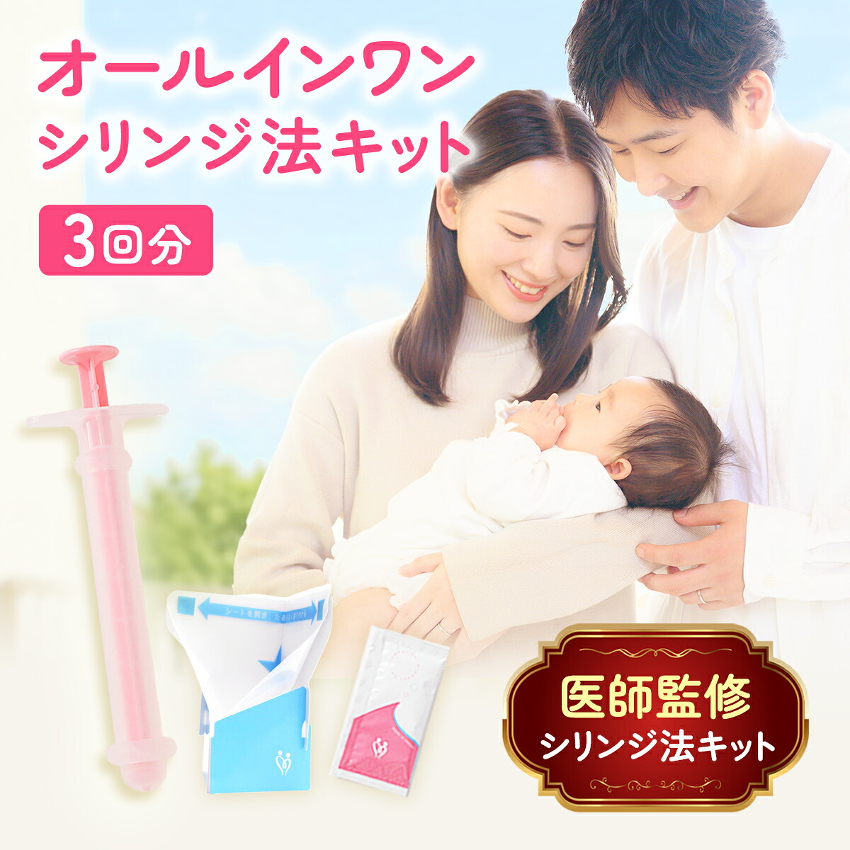 【楽天市場】【医師推奨】 シリンジ法キット「プレメントシリンジリング3回分」 妊活 タイミング法 妊活ジェル 日本製 不妊 妊娠 活動 精子 ...