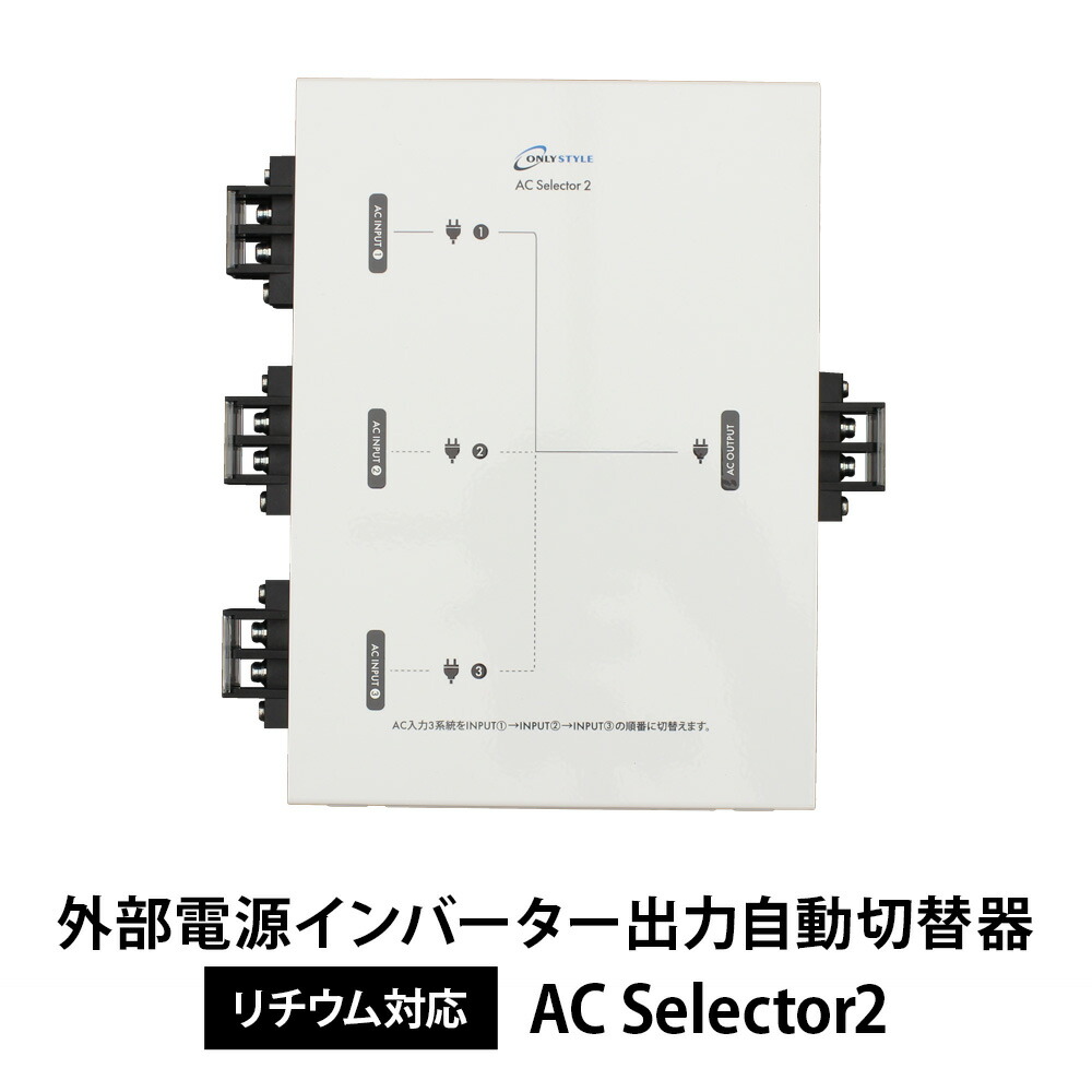 楽天市場】AC100V自動切換ユニット/AC15A01N : パーソナルCAR