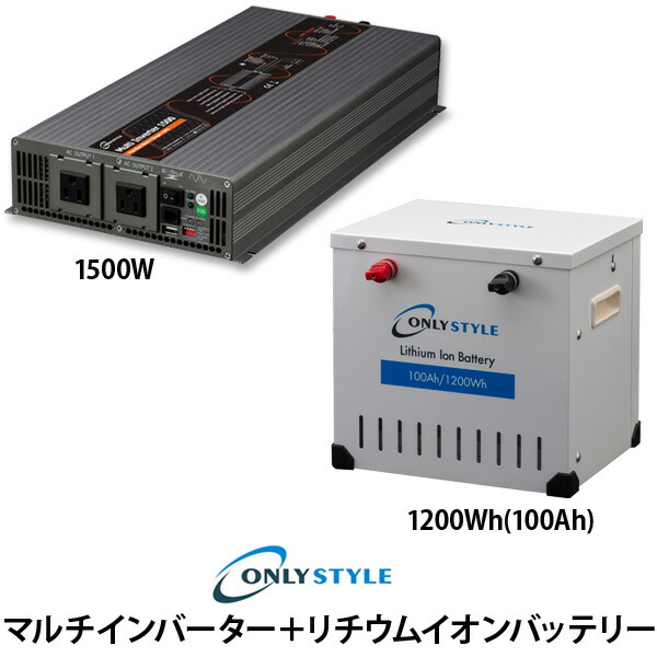 楽天市場 車中泊専門店 サブバッテリー リチウムイオン蓄電池 オンリースタイル リチウムイオンバッテリー 10wh 100ah オンリースタイル楽天市場店