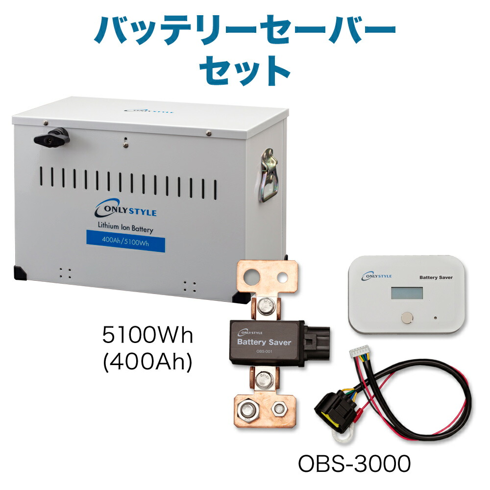 329450円 男性に人気！ 大型商品 オンリースタイル リチウムイオンバッテリー 5100Wh 400Ah SimpleBMS内蔵