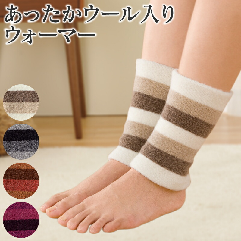 楽天市場 送料無料 ふっくらウール入り足首ウォーマー 冷え取り 冷えとり 冷え 足首 ウォーマー 足首丈 シルク 冷房対策 日本製 レッグウォーマー 温むすび楽天市場店