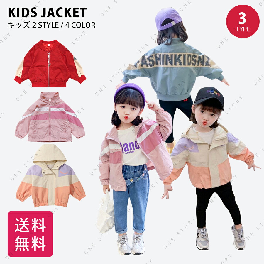 【キッズ】おしゃれな韓国服！ウィンドブレーカーのおすすめは？