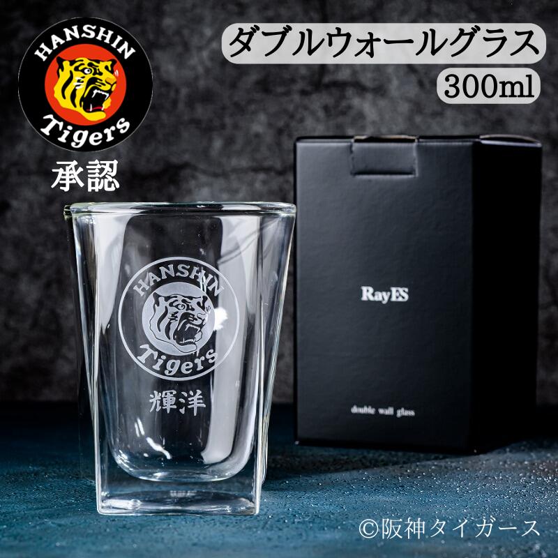 【年中使える優れもの】阪神タイガース グッズ ハイボール ハイボールグラス 300ml 400ml ダブルウォールグラス 名入れ 2026 保冷保温 グラス タンブラー ギフト 阪神ファン プレゼント ビール コーヒー 耐熱ガラス 名前入り 男性 お父さん 還暦祝 実用的 阪神 RayES