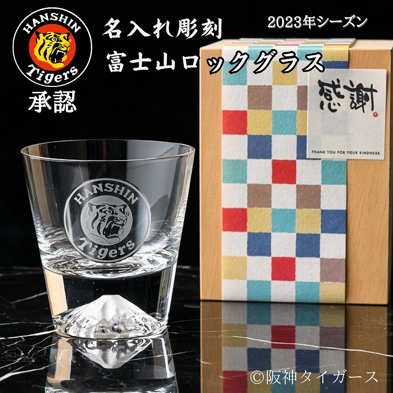 大人気新品 阪神タイガース球団創立７０周年記念レプリカ焼酎グラス