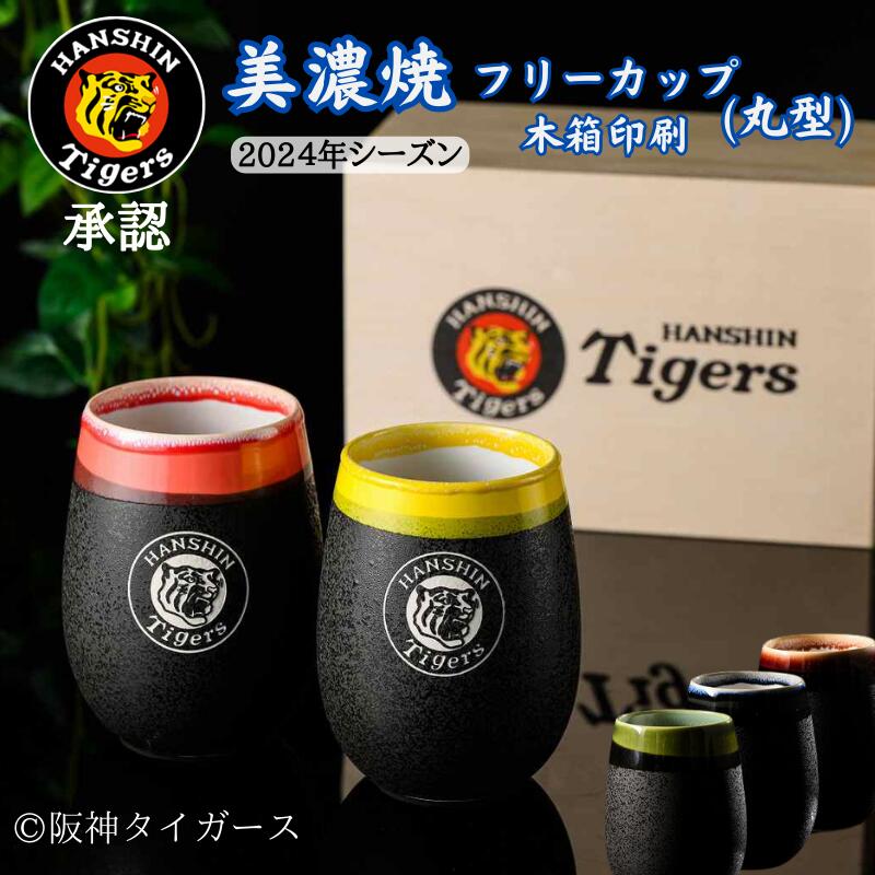 【虎ファンに贈る名入れペア湯呑】阪神タイガース グッズ 湯呑み 承認 名入れ ペア コップ ビール プレゼント 誕生日 上司 誕生日プレゼント タンブラー お酒 オリジナル 焼酎 コーヒー フリーカップ お父さん 父 還暦祝い 古希祝い 長寿祝い ギフト 贈答 美濃焼 雫 木箱印刷｜名入れギフトのガラス彫刻工房ONO