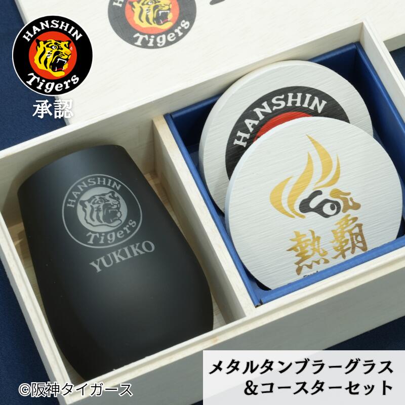 【人並み外れたな虎、勝ちえるの差し上げ物】 父の日 阪神タイガース グッズ 2026  聞きとどける 阪神 メタルタンブラーグラス 465ml ケイ藻土コースター お父っつぁん 雇い主 会社組織 不死化品 ハイボール 麦酒 大電気容量 実用的 ロゴタイプ 強い酒水呑み 還暦祝い事一般受け 制限事項 差し上げ物 差し上げ物 日本酒 強い酒 成人男性