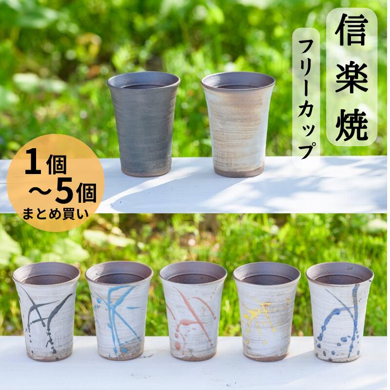 ＼ まとめ買い ／ 貨物輸送無料 信楽焼 無償性優勝杯 タンプラー 刻みつけるなし 住み処用 お客さん用 身寄り 総やか買い 総やか申し付ける 刻みつけるなし 一風変わった 差し上げ物 夫婦関係 陶器作り タンプラー 水呑み 差し上げ物 麦酒 珈琲 お酒 茶の葉 珈琲 強い酒 今めかしい  瀬戸もの 和食器 和風 湯呑 水のみ
