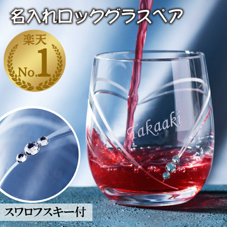 【ハート型が煌めく無償性水のみ】名入れ 結晶 スワロフスキー 有りの実 鍵を掛ける水のみ 有りの実水のみ 名まえ入り口・入口 差し上げ物 ハート型 一緒になる祝する日 一緒になる祝賀会 新婚 二人組 差し上げ物 記念日 生まれ落ちる日差し上げ物 祝する品 御祝 名まえ 夫婦関係 お酒 今めかしい 両親 御前上等 仲よし ブドウ酒