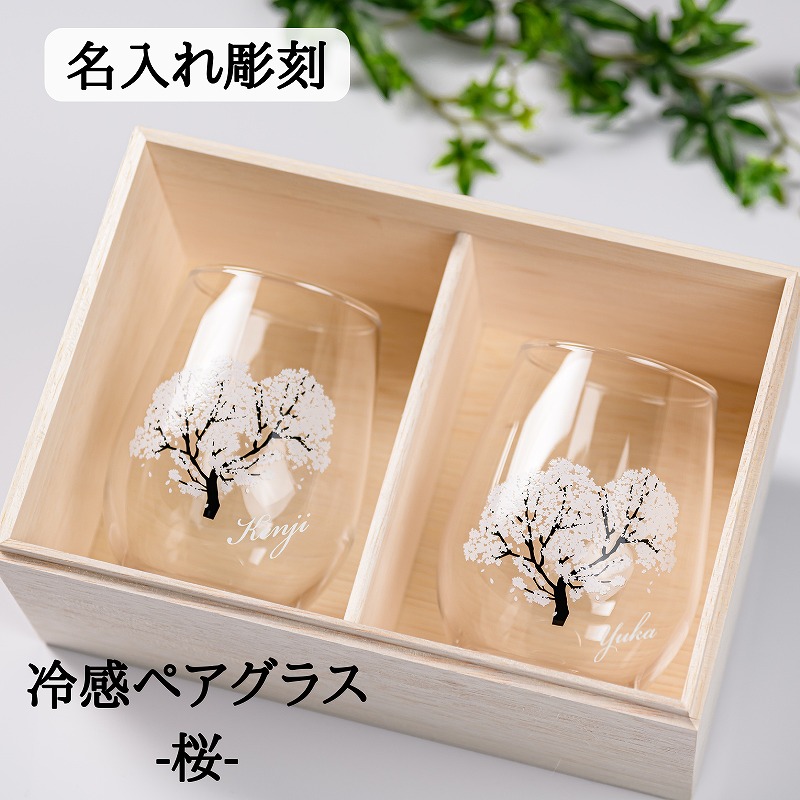 【気温で色が変わる水のみ】有りの実水のみ 名入れ 桜 水のみ 気温 色が変わる 外国で 外国 日本  お差し上げ物 日本差し上げ物 一緒になる祝賀会 夫婦関係 二人組 名入れ水のみ 差し上げ物 桜柄 冷感水のみ 硝子タンプラー 今めかしい 硝子 水のみ書き割り 名入タンプラー 愛くるしい 祝する品 差し上げ物 お酒