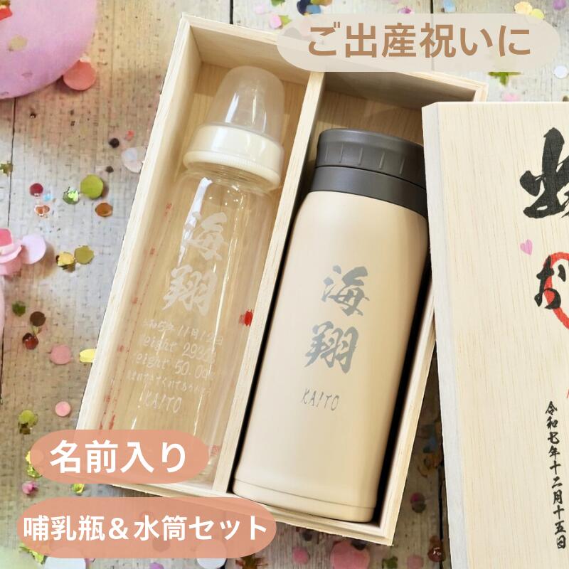【生み出すこと祝い事に迷ったら】 ピジョン 哺乳動物瓶 240ml 吸い筒 350ml 名入れ 生み出すこと祝い事 差し上げ物 哺乳動物びん 耐熱硝子 お坊っちゃん 御嬢さん 保育園 差し上げ物 魔法瓶 ステンレス鋼瓶 小わっぱ もの言う花差し上げ物 もの言う花装置 生み出すこと祝い事 不死化品 メモリアル 差し上げ物 おっ母さん みどり児 実用的 孫