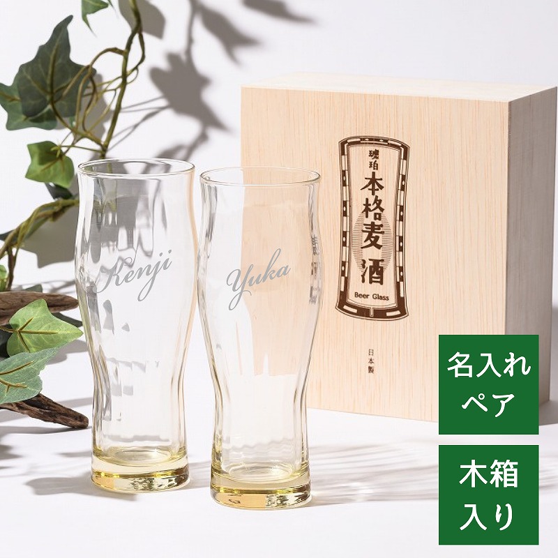 【麦酒専用有りの実水のみ◆名入れあり】麦酒水のみ 名入れ 有りの実水のみ ビアグラス 今めかしい ビアタンブラー 今めかしい 有りの実差し上げ物 名まえ入り口・入口 一緒になる祝する日 生まれ落ちる日 差し上げ物 差し上げ物 祝する品 一緒になる祝賀会 新婚 ビーア 両親 お酒 仲よし 成人男性 亭主もち 造営祝賀会 御父っつぁん おっ母さん