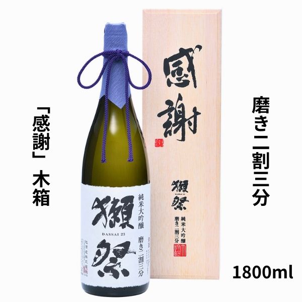 最新　獺祭 DASSAI 23 純米大吟醸 1800ml 2本セット 楽天市場】【正規販売店】獺祭 二割三分 1800ml だっさい 純米大