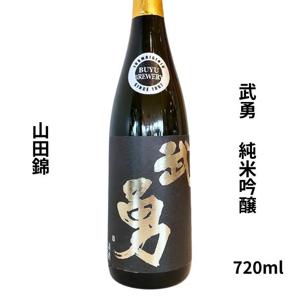 楽天市場】武勇 純米吟醸 山田錦 黒ラベル 720ml 日本酒 武勇 茨城県