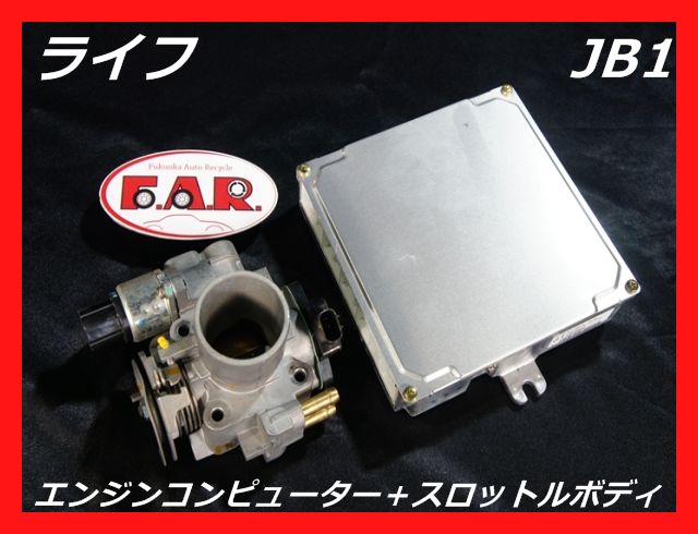 限定セール！】 エンジン-☆美品・良好☆ホンダ JB1 後期 ライフ エンジンコンピューター＋スロットルボディ【中古】走行距離約14万km -  crierendaemcasa.com.br