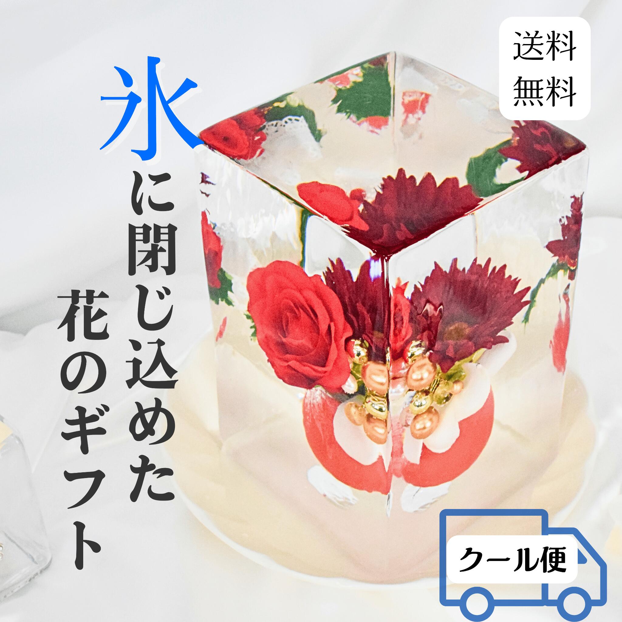氷華ローズ 氷アート カーネーション 本物の氷 飾る氷 儚い 透明度 造花 アート 特別な時間 氷の華 花氷 ギフト サプライズ 演出 雰囲気作り 冬のギフト テーブル装飾 サプライズ 記念日 被らない hyouka rose