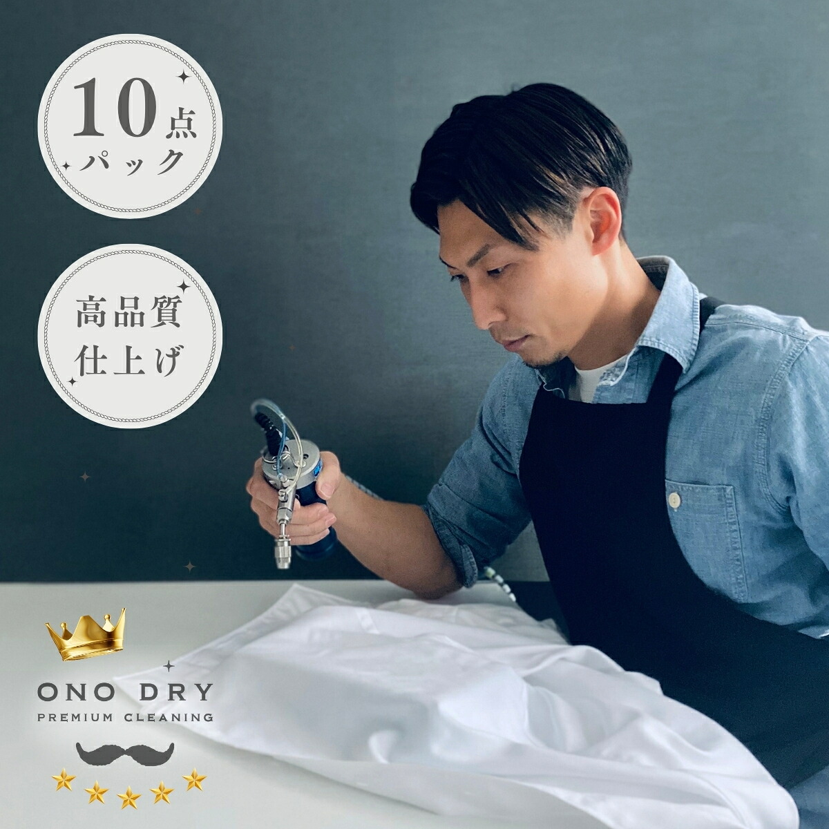 クリーニング 詰め放題 宅配 10点 高級仕上げ 宅配クリーニング 小野ドライ【サービス特集認定商品】 9,163円
