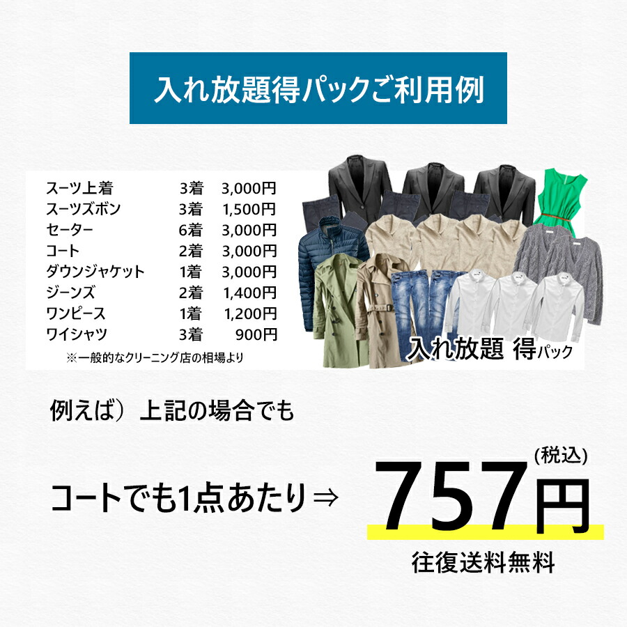 楽天市場 今だけ クーポン利用で500円off クリーニング 詰め放題 宅配 スマクリパック入れ放題 得パック 高品質な宅配クリーニング バッグに入るまで詰め放題 サービス特集認定商品 クリーニング専門店 小野ドライ