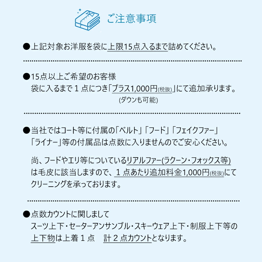 【サービス特集認定商品】クリーニング宅配スマクリ保管専科15点詰め放題高品質保管クリーニング