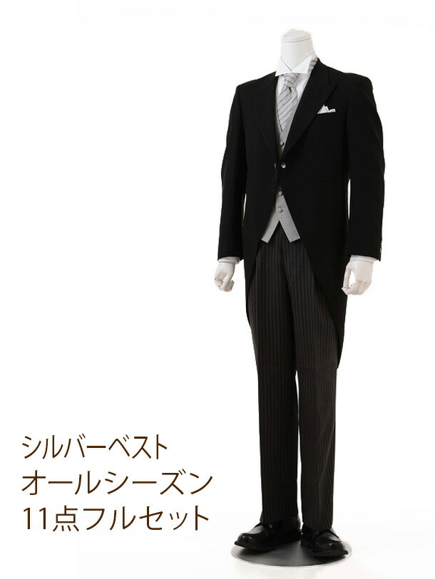 【レンタル】モーニングレンタル　【0003】 シルバーベスト 11点フルセット〔結婚式〕〔貸衣装〕〔父親〕〔礼装〕〔式典〕〔格安〕★往復送料無料★fy16REN07
