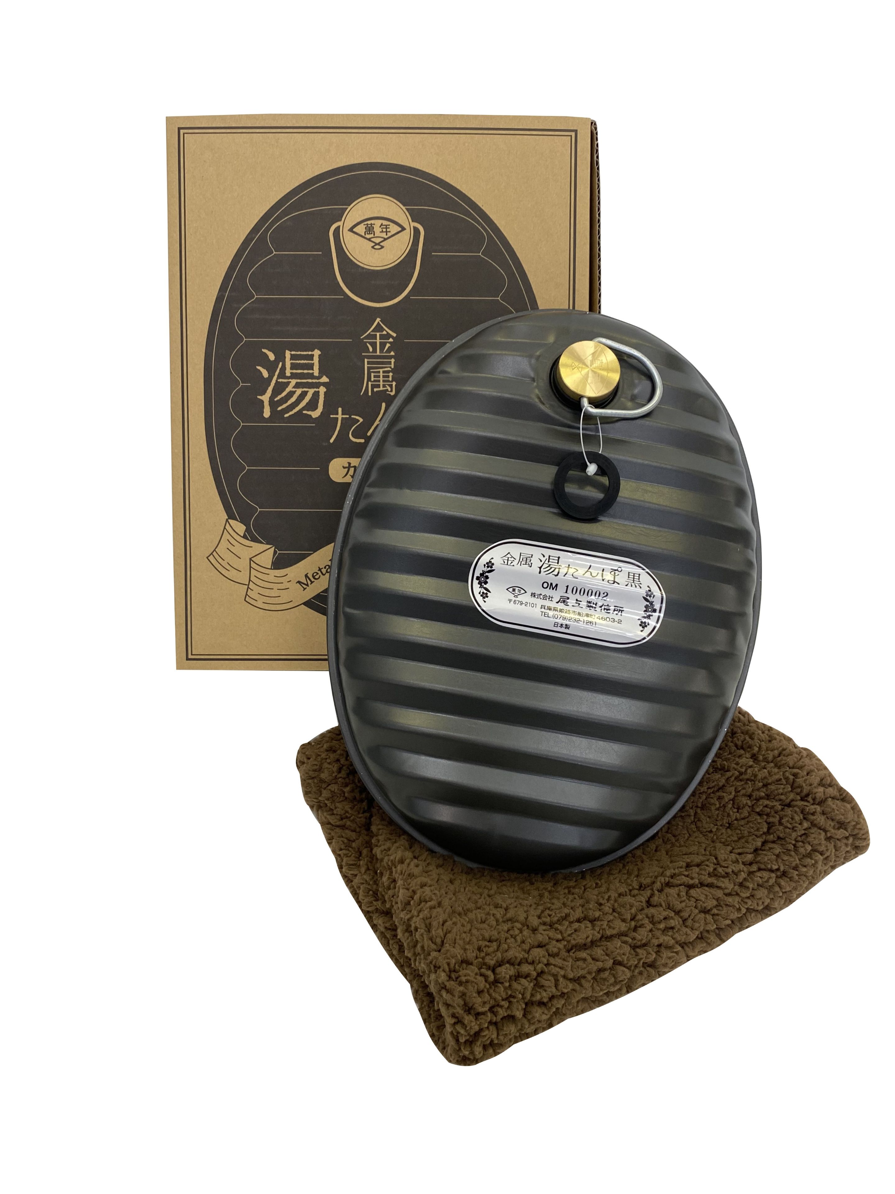 【未使用】金属製 湯たんぽ 黒　2.4リットル　日本製 フリースカバー付き 楽天市場】尾上 湯たんぽ 黒 2.4L カバー付き 袋付き 金属 トタン 日本