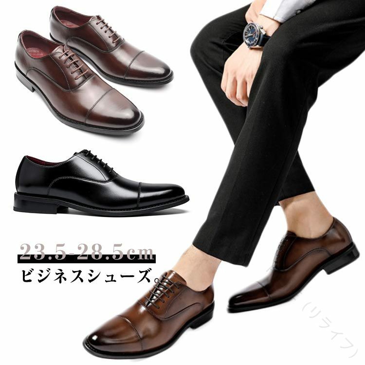 ビジネスシューズ シューズ 本革 革靴 レザー 皮靴 紳士靴 ドレスシューズ 黒 ブラウン 小さいサイズ 大きいサイズ 履きやすい 冠婚葬祭 フォーマル 結婚式 スーツ 入学式 入園式 リクルート 就活 新社会人 職場用 通勤