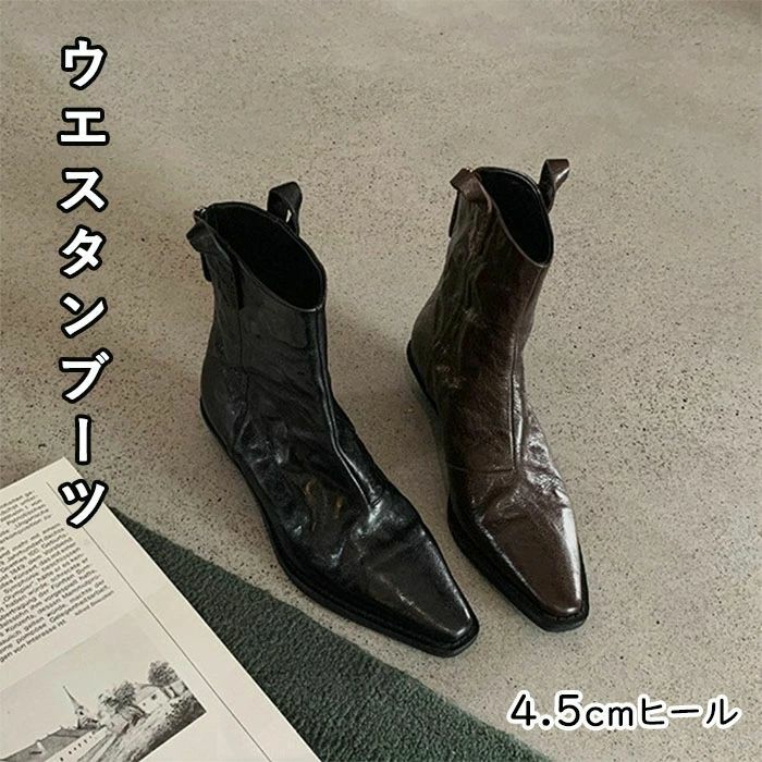 ウエスタンブーツ レディース ショートブーツ シワ加工 太ヒール ファスナー付き チャンキーヒール 4.5cmヒール ポインテッドトゥ レザー調 歩きやすい 美脚 滑り止め 女性 大人 春秋冬 履きやすい 通勤 アウトドア 室外 カジュアル