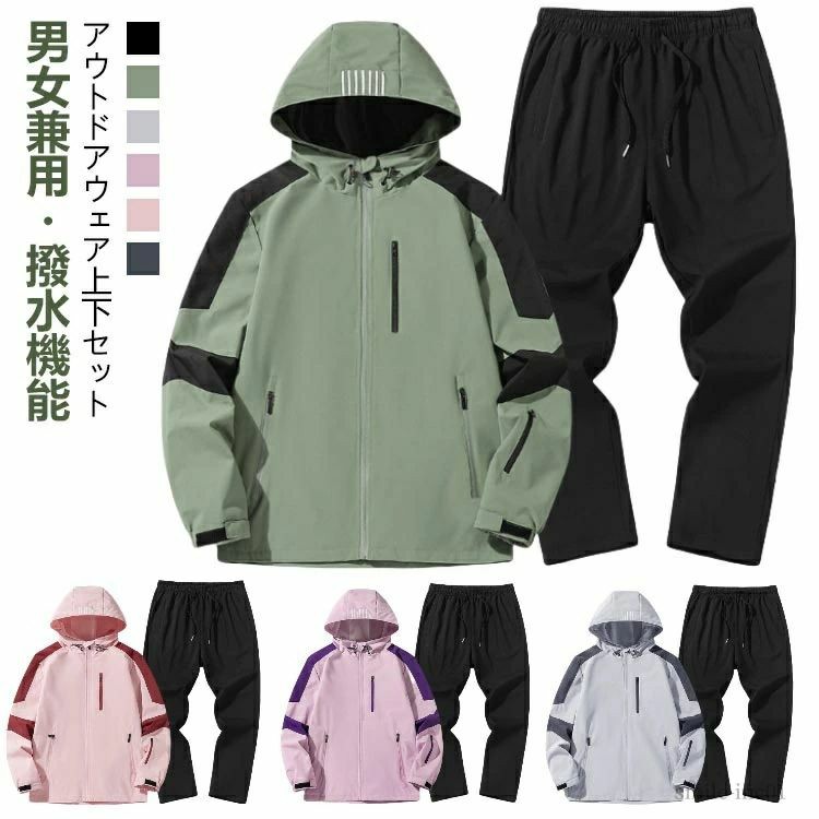 親子 大人 子供 キッズ レディース 冬 秋 春 パンツ マウンテンパーカー 上下 ウインドブレーカー メンズ セットアップ