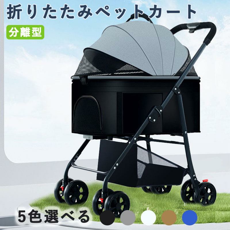 愛玩動物手押し車 懸け隔てる型 折りたたみ 犬 うば車 8輪 ワンタッチ 前輪360°回転させる 輪うち切り付き添い人 ペットキャリーカート 犬用うば車 ペットバギー 小型犬 中型犬 猫 多頭 飛び出し押しとどめる 精神的な統合飾り気の無い 軽さ ほっつき歩く お出かけ