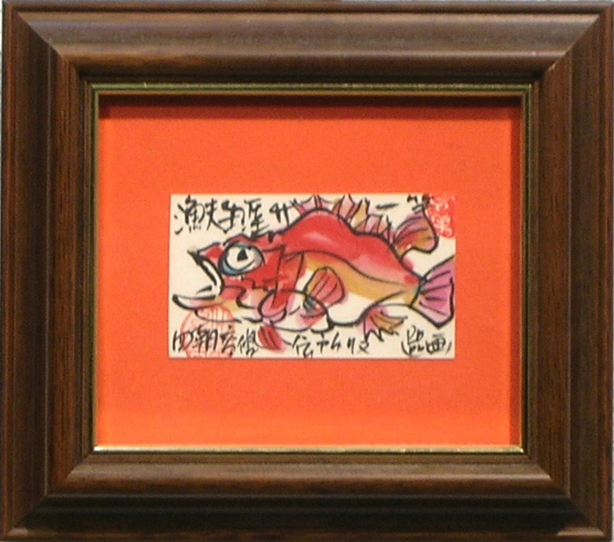 青森県　佐藤継雄　画家　阿修羅像　手彩色　手描き　水彩画　木製額入り 青森県 佐藤継雄 画家 阿修羅像 手彩色 手描き 水彩画 木製額入り