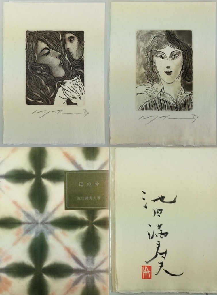 楽天市場】池田満寿夫 「春」 銅版画 : 小野画廊 楽天市場】池田満寿夫 「春」 銅版画 : 小野画廊