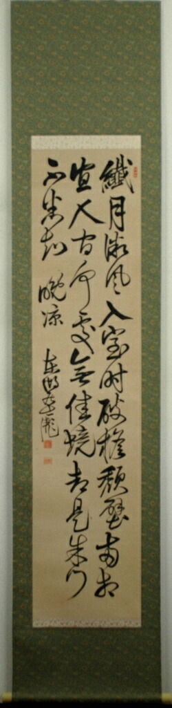 Yu様専用 頭山満 国家主義者 書 掛け軸 絹本 合わせ箱
