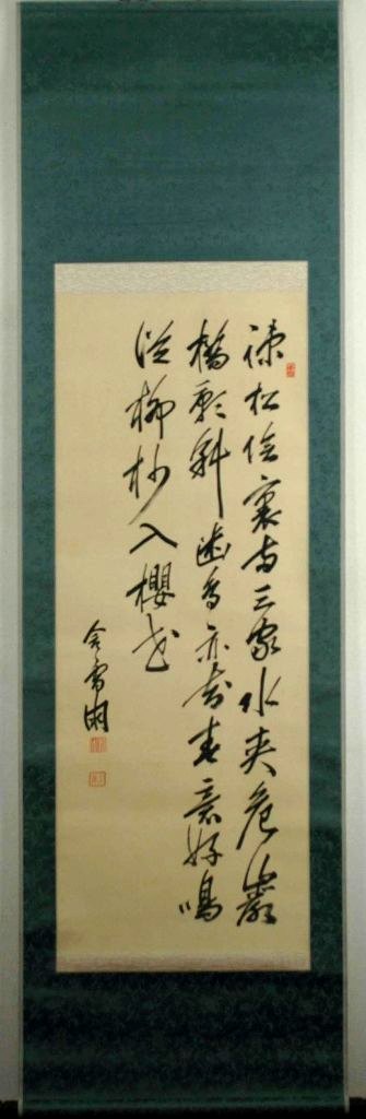 掛け軸　頭山満　国家主義者［行書］紙本　合わせ箱！ 掛け軸頭山満国家主義者［行書］紙本合わせ箱！