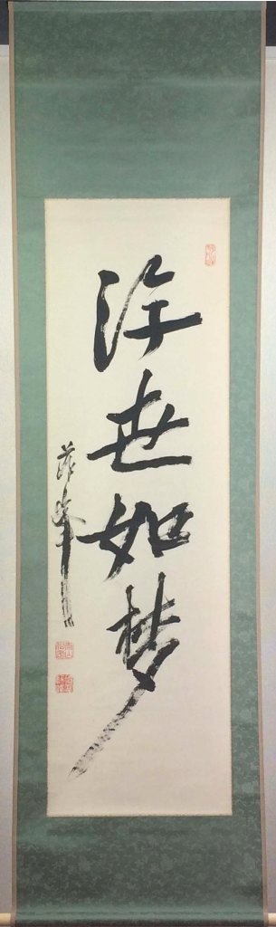 掛軸　掛け軸 Amazon.co.jp: 掛軸 掛け軸 赤富士飛鶴 中島洋介 【尺五立・標準
