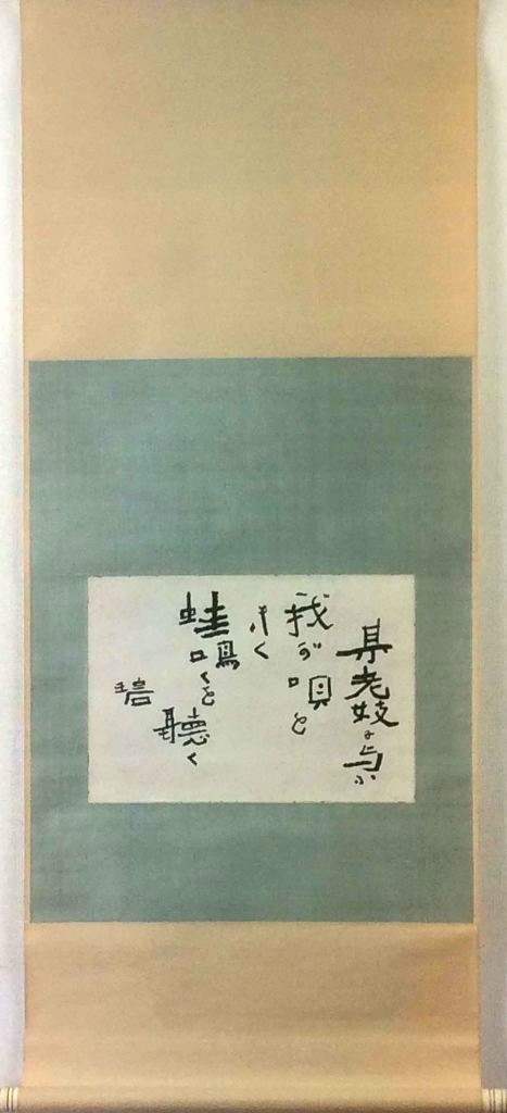 楽天市場】河東碧梧桐 「物さながら〜」 書幅 : 小野画廊