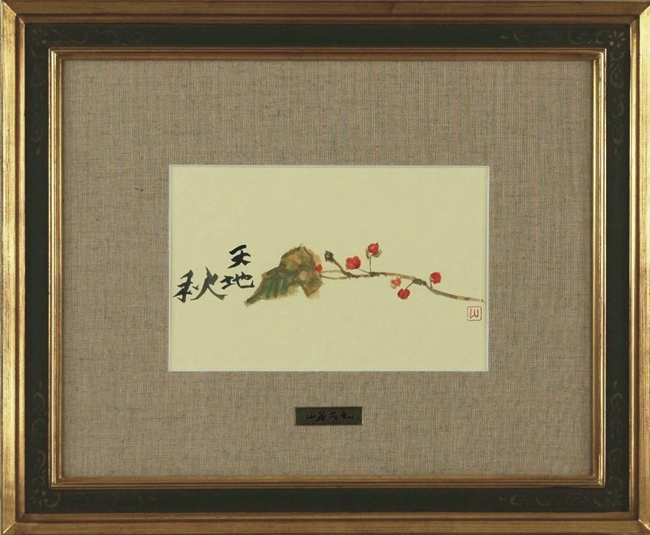 宮腰喜久治 油彩画 宮腰喜久治 油彩画