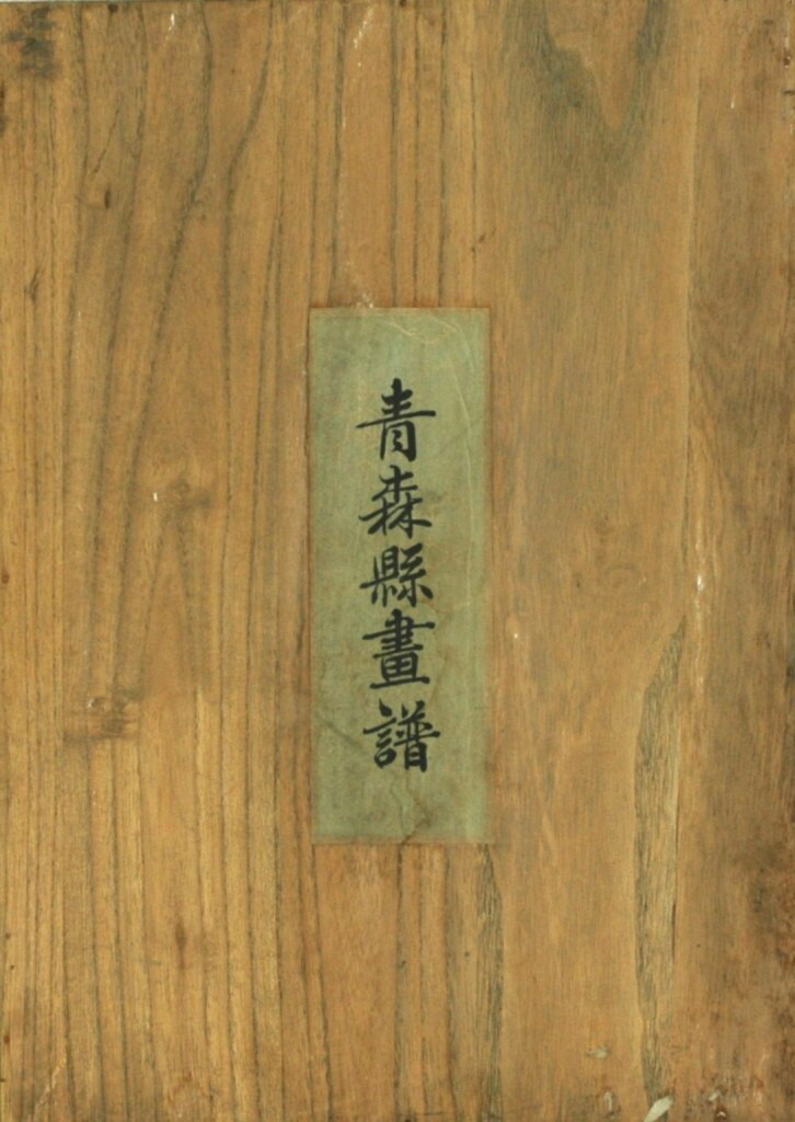 【楽天市場】今 純三 「青森県画譜」 リトグラフ:小野画廊