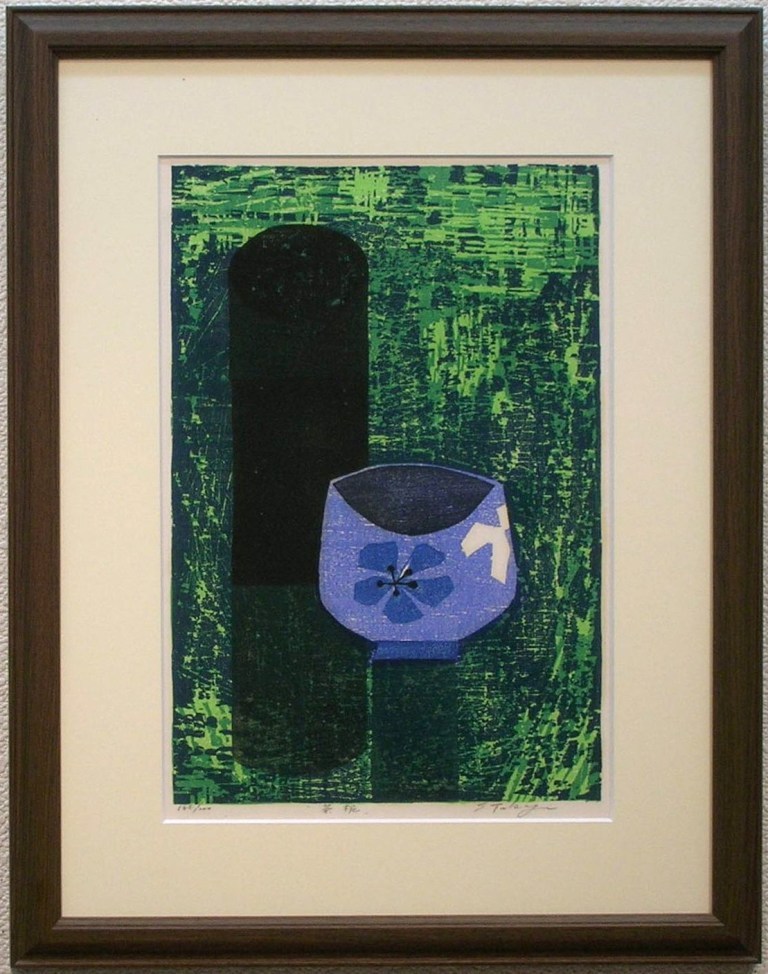 山本和子「志野茶碗」油彩 絵画 額装 山本和子「志野茶碗」油彩 絵画 額装 【公式通販】